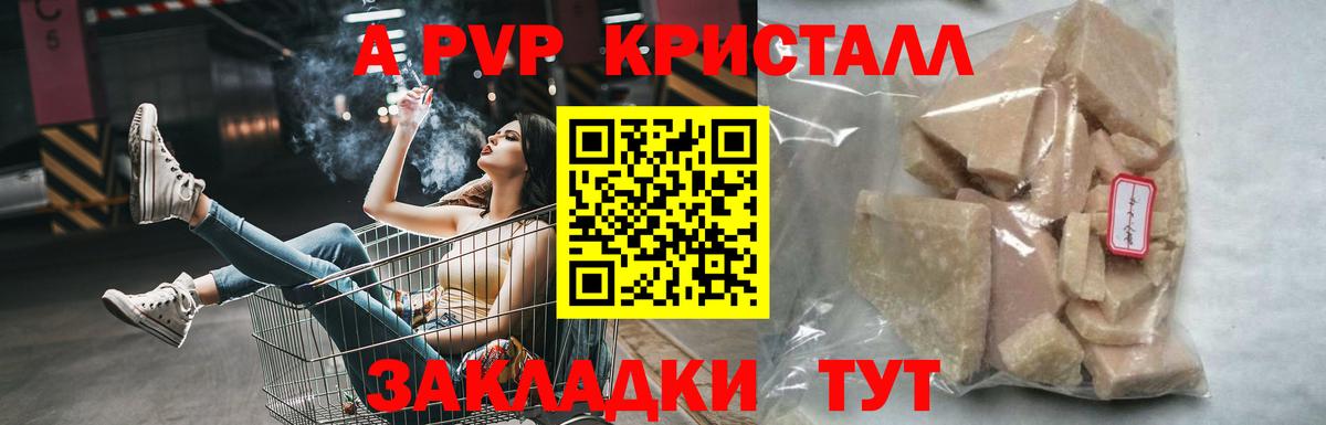 как найти закладки  Alfa_PVP мука  Рыбинск  Вход с VPN  A-PVP Crystall  A PVP Crystall 