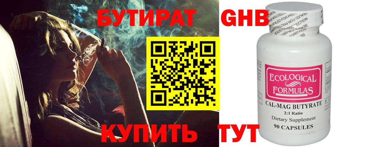 БУТИРАТ BDO Рыбинск