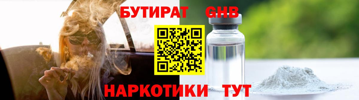 Бутират оксана  Вход с VPN  Рыбинск 