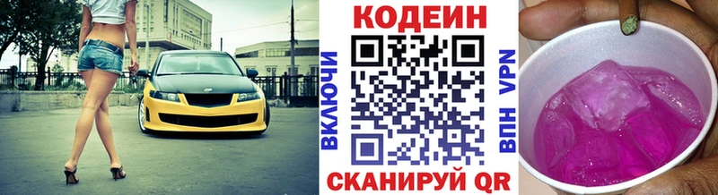 Кодеин напиток Lean (лин)  Рыбинск 