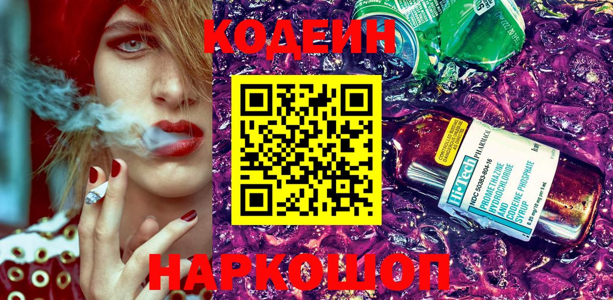 Codein Purple Drank Рыбинск