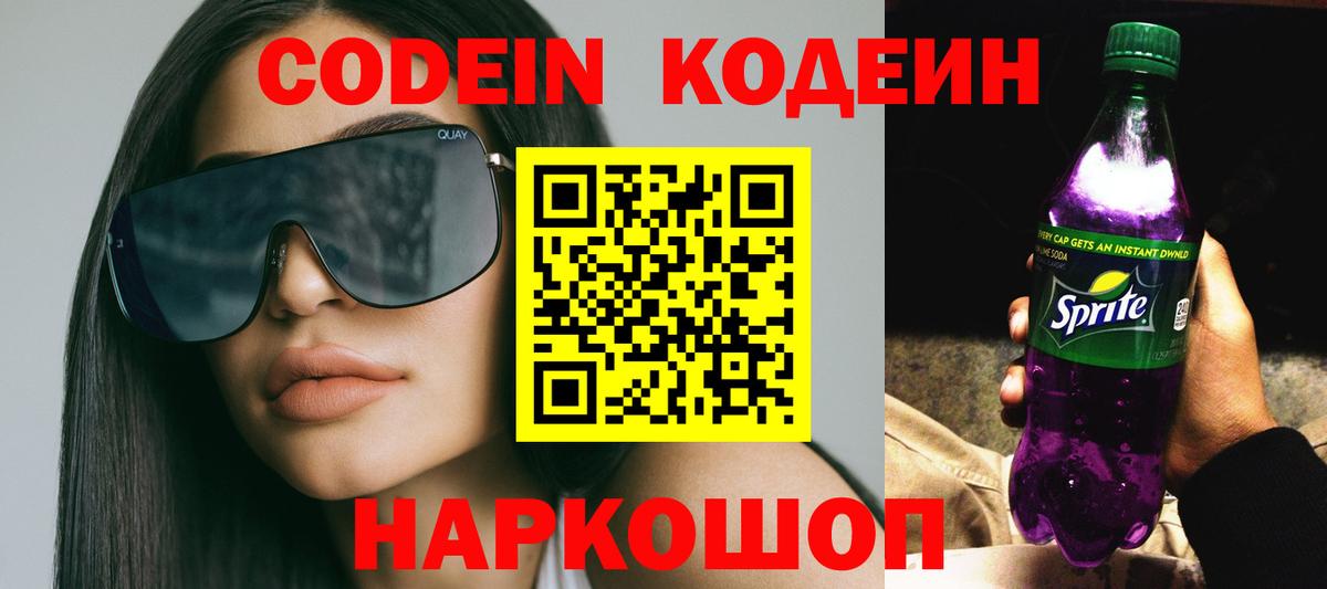 Рыбинск  Codein Purple Drank  Вход с VPN 