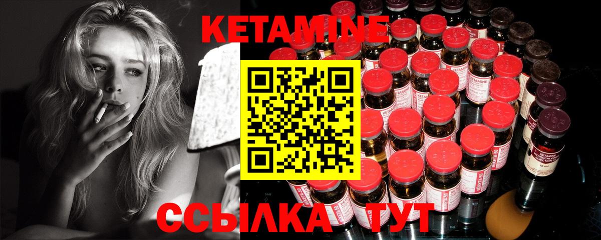 Кетамин VHQ Рыбинск