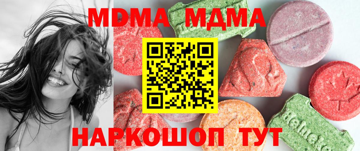 МДМА кристаллы  Вход с VPN  Рыбинск  МДМА crystal 