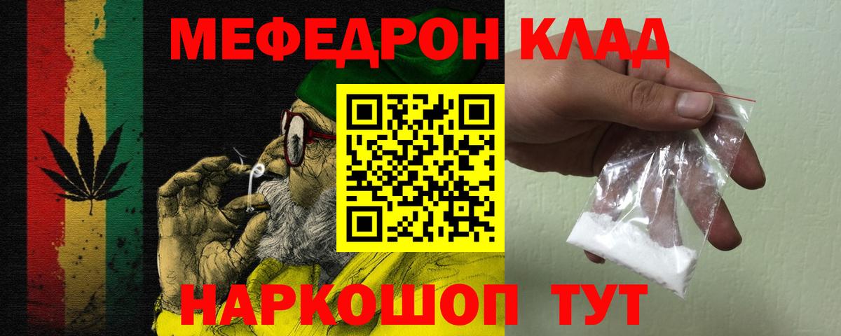 МЕФ  МЕФ mephedrone  Мефедрон  Вход с VPN  Рыбинск  МЯУ-МЯУ мука 