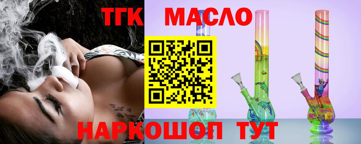 Дистиллят ТГК THC oil Рыбинск